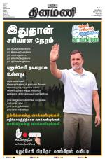Dinamani - Cuddalore