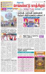 Kanchipuram-Chennai Supplement