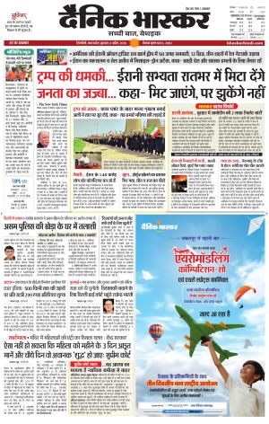 Dainik Bhaskar Singrauli