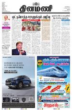 Dinamani - Tiruchy