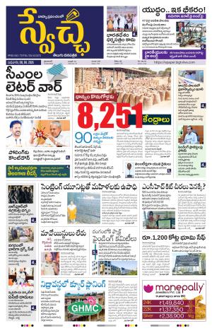 Swetcha daily TG epaper 08.04.2026