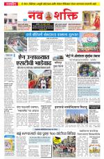 Navshakti Epaper