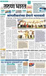 SANWAD MUMBAI
