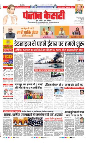 Date 08-04-2026 Punjab Kesari Hapur