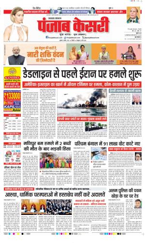 Date 08-04-2026 Punjab Kesari Uttrakhand Main