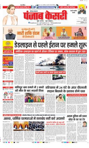  Date 08-04-2026 Punjab Kesari Rewari
