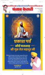 North East Main - Punjab Kesari