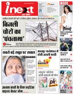 Kanpur Hindi ePaper, Kanpur Hindi Newspaper - InextLive