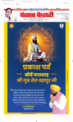 Date 08-04-2026 Punjab Kesari Madhya Pradesh Main