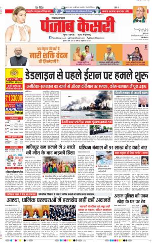  Date 08-04-2026 Punjab Kesari Lucknow