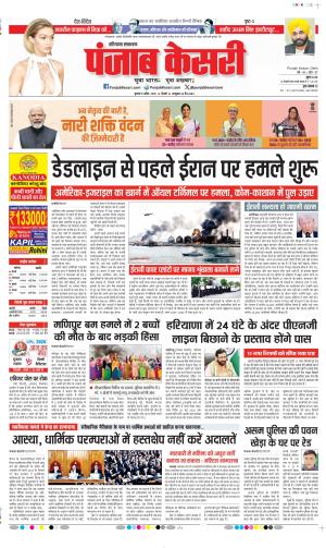  Date 08-04-2026 Punjab Kesari Karnal 