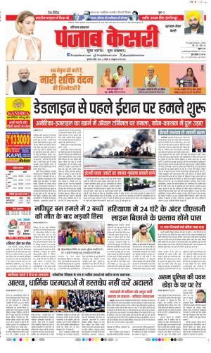  Date 08-04-2026 Punjab Kesari Gurugram 