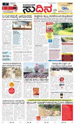Sudina(Mangaluru)