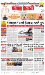 Faridabad - Punjab Kesari