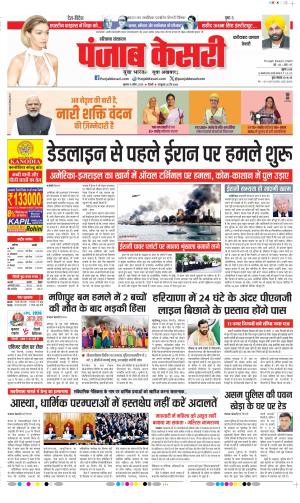 Date 08-04-2026 Punjab Kesari Faridabad