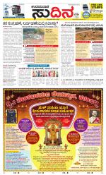Sudina(Udupi)