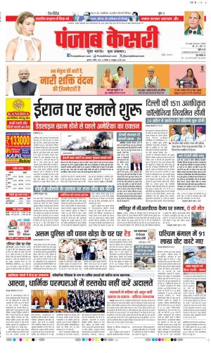  Date 08-04-2026 Punjab Kesari DELHI MAIN