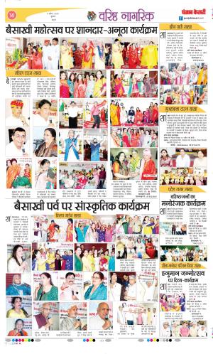 Date 08-04-2026 Punjab Kesari Varishth Nagrik Kesari 