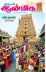 Aanmeega Malar