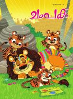 Champak Malayalam