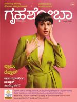 Grihshobha Kannada