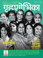Grihshobha Marathi