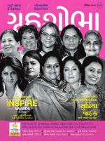 Grihshobha Gujarati