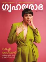 Grihshobha Malayalam