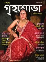 Grihshobha Bangla