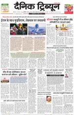 Dainik Tribune (Chandigarh)