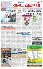 cuddalore supplement