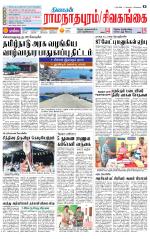 Sivagangai- Madurai Supplement