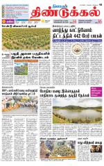 Dindigul-Madurai Supplement