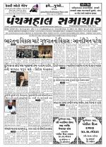 Panchmahal Samachar