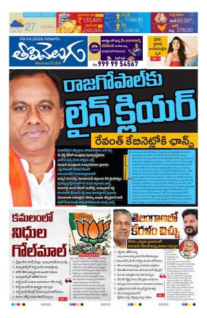 Tolivelugu Epaper 09 April 2026