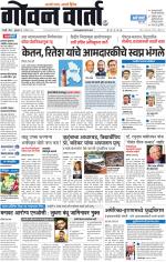 GOAN VARTA