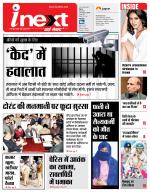 Agra Hindi ePaper, Agra Hindi Newspaper – InextLive