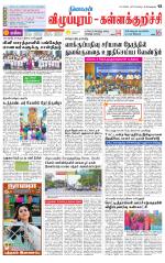 Villupuram Supplement