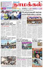 Namakkal-Salem Supplement