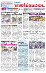 Ranipettai-Vellore