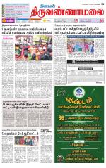 Tiruvannamalai-Vellore Supplement