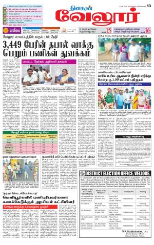 Vellore Supplement