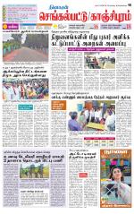 Kanchipuram-Chennai Supplement