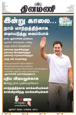 Dinamani - Puducherry