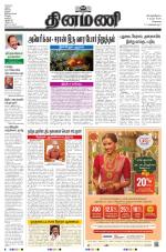 Dinamani - Kanchipuram