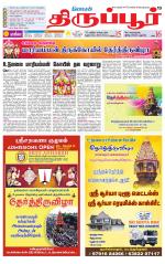 Tirupur-Coimbatore Supplement