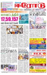 Erode-Coimbatore Supplement