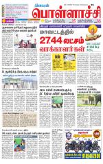 Pollachi-Coimbatore Supplement