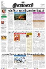 Dinamani-Coimbatore