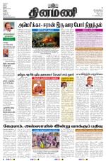 Dinamani - Villupuram